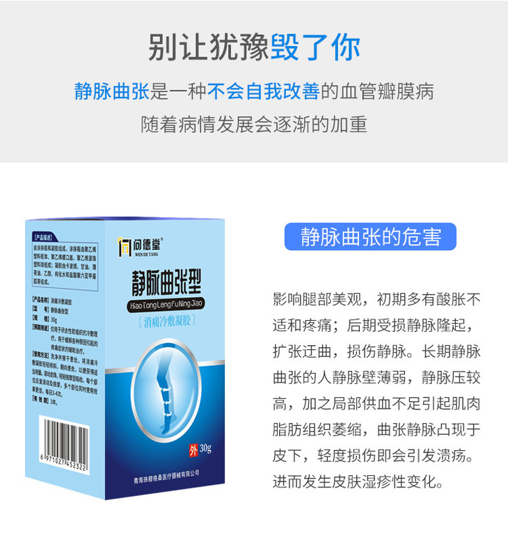 静脉曲张_04