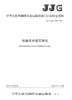电磁式分层沉降仪JJG（交通）149—2020 商品缩略图3