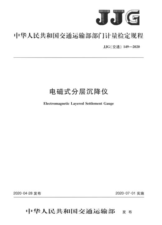 电磁式分层沉降仪JJG（交通）149—2020 商品图3