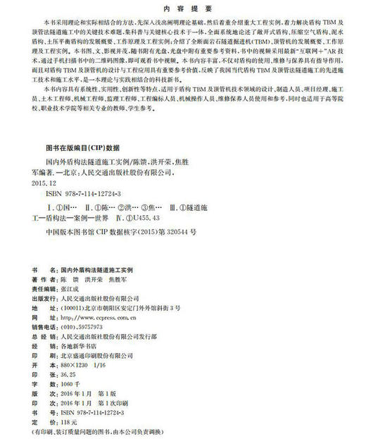 国内外盾构法隧道施工实例 商品图3