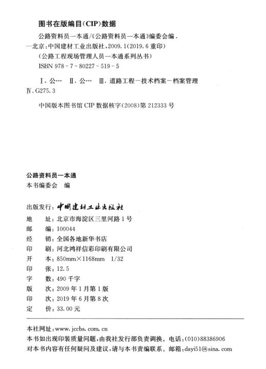 正版 公路资料员一本通（公路工程现场管理人员一本通系列丛书）公路工程资料员基础入门书籍 中国建材工业出版社 9787802275195 商品图3