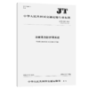 边坡柔性防护网系统（JT/T 1328—2020） 商品缩略图5