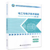 电工与电子技术基础(第二版) 全国中等职业技术学校汽车类专业通用教材 商品缩略图0
