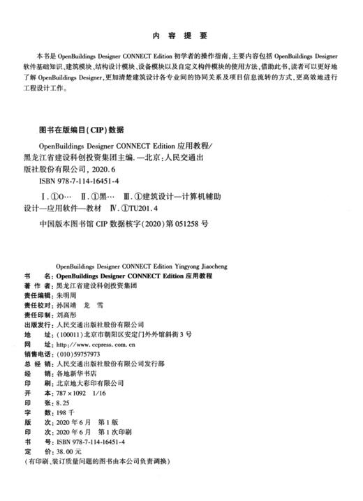 OpenBuildings Designer CONNECT Edition应用教程 商品图4