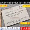 沿海港口工程船舶机械艘(台)班费用定额 JTS/T276-2-2019  2019版水运定额 商品缩略图0
