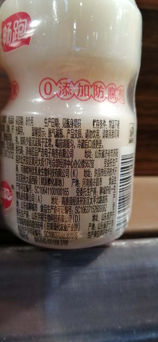 畅跑乳酸菌9.9元. /包 商品图1