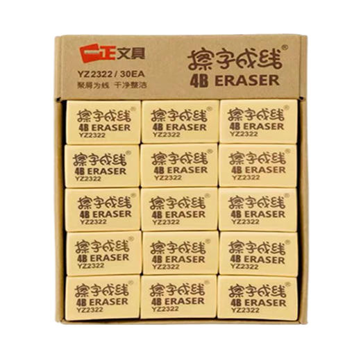 一正擦字成线橡皮擦4B2322 商品图0