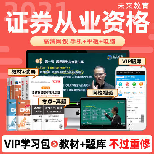 全套8本证券从业资格2021年考试教材题库高频考点新大纲基金金融市场基础知识法律法规第sac资格证官方历年真题模拟试卷 商品图1