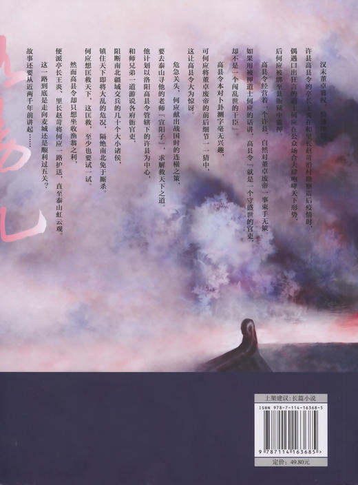 洛阳乱 三国为背景的历史小说 杨凡古代历史架空小说 商品图1