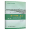 港口装卸工艺学（第二版） 商品缩略图5