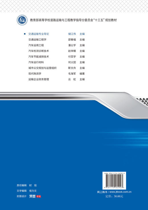 交通运输专业导论 商品图2