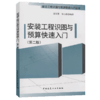 安装工程识图与预算快速入门（第二版） 商品缩略图5