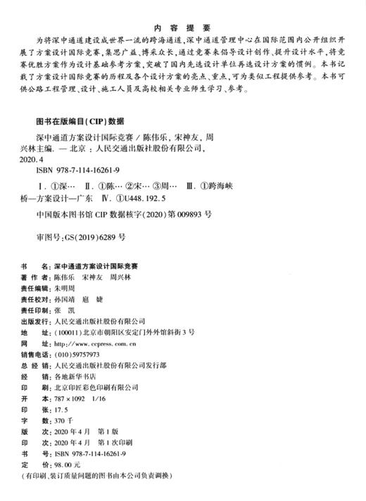 深中通道方案设计国际竞赛 商品图4