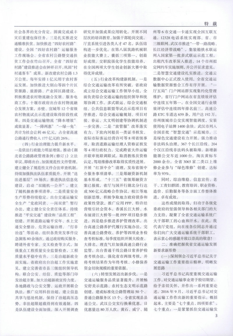 书摘图-书摘图6-湖北交通运输年鉴（2017）