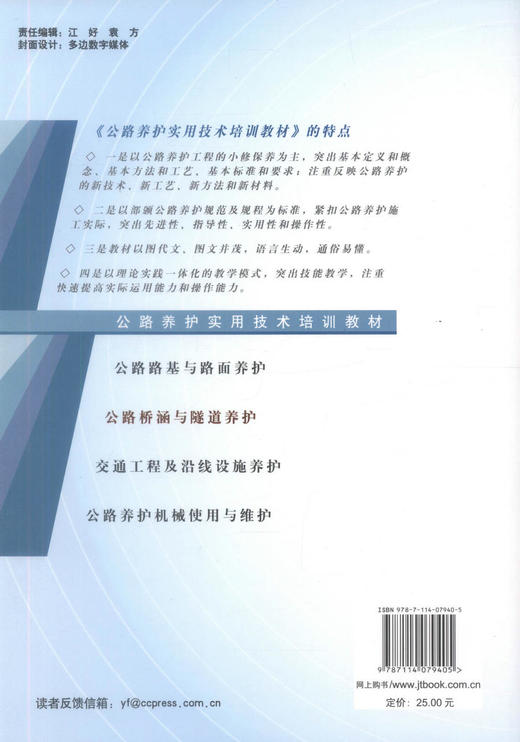 正版现货 公路桥涵与隧道养护 公路养护实用技术培训教材公路隧道养护公路养护技术人员培训教材管频 王运编著9787114079405 商品图3