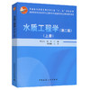 水质工程学（第二版）上册 商品缩略图0