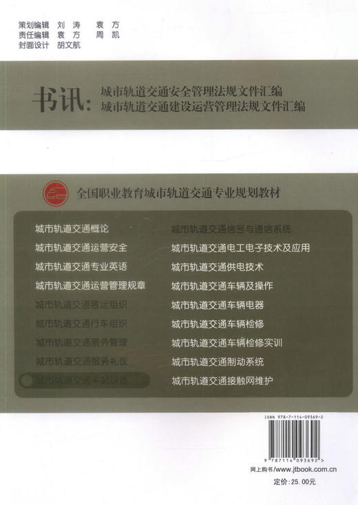 正版现货 城市轨道交通车站设备全国职业教育城市轨道交通专业规划教材中职中专教材仇海兵编著城市轨道交通机电维修人员用书 商品图2