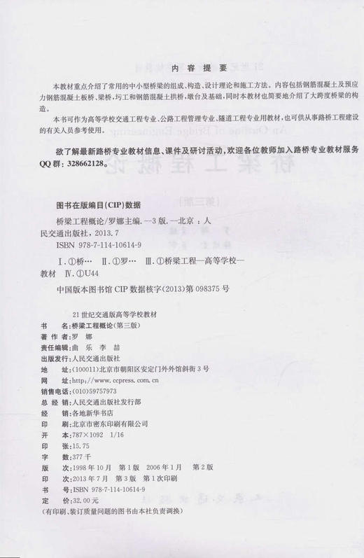 桥梁工程概论（第三版）/21世纪交通版高等学校教材 商品图2