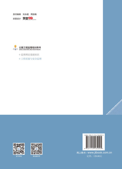 工程质量与安全监理 公路工程监理培训用书 中国交通建设监理协会 商品图1