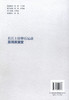 正版现货长江上游卵石运动及河床演变 长江黄金水道建设关键技术丛书 长江上游卵石运动 长江上游河床演变 杨胜发 付旭辉编著 商品缩略图3