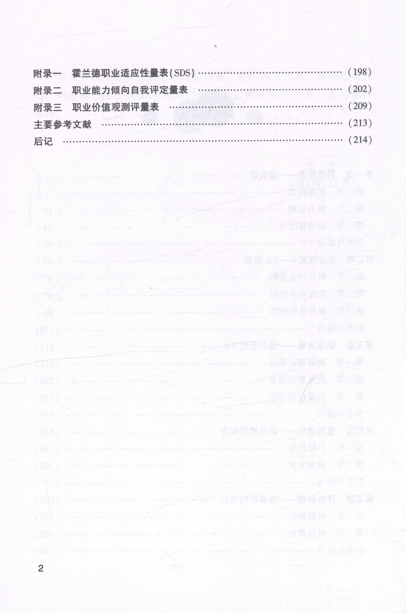 书摘图-书摘图3-大学生职业生涯规划与发展