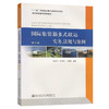 国际集装箱多式联运实务、法规与案例（第二版） 商品缩略图0