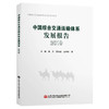 中国综合交通运输体系发展报告（2019） 商品缩略图0