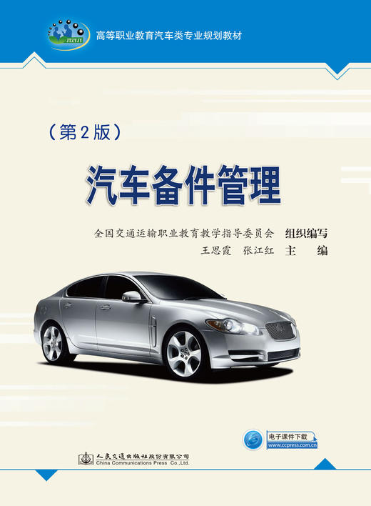 汽车备件管理（第2版） 商品图3