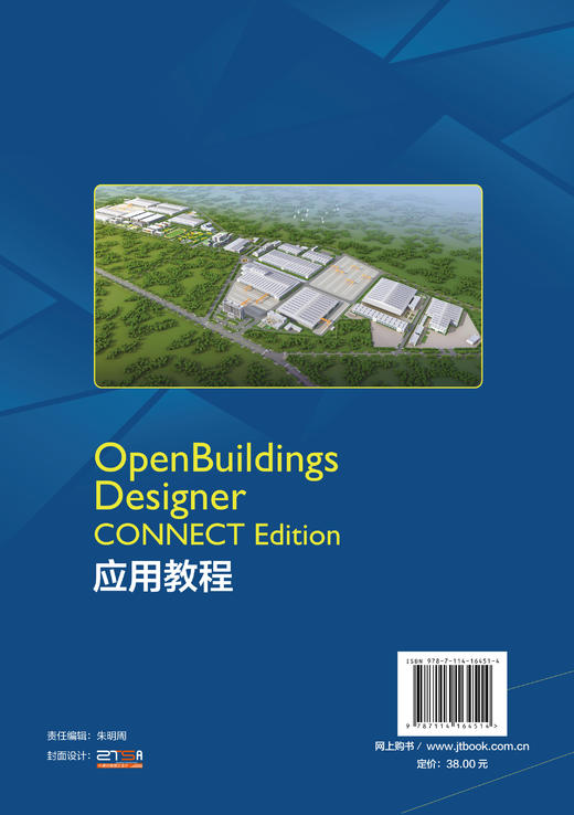 OpenBuildings Designer CONNECT Edition应用教程 商品图2