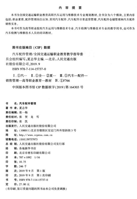 汽车配件管理 商品图4