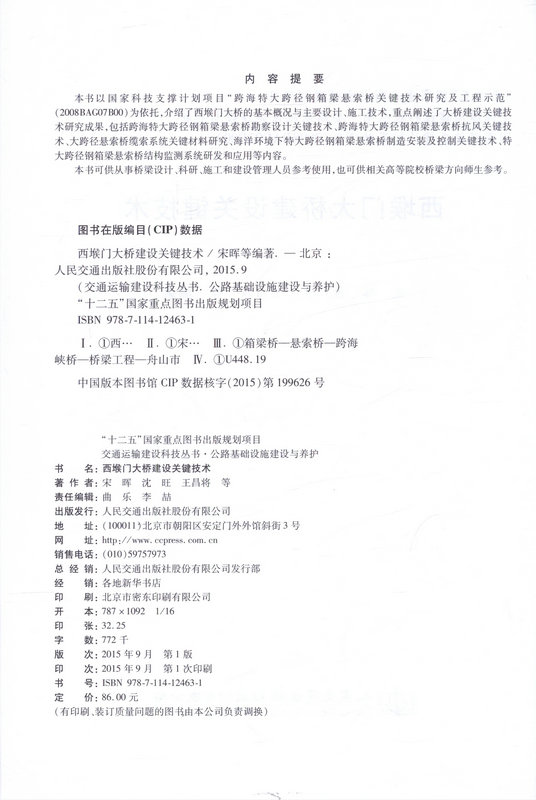 书摘图-西堠门大桥建设关键技术