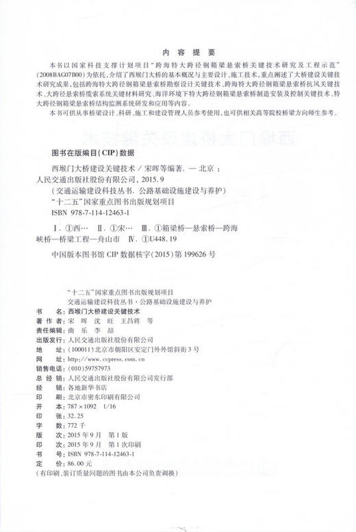 西堠门大桥建设关键技术 商品图2