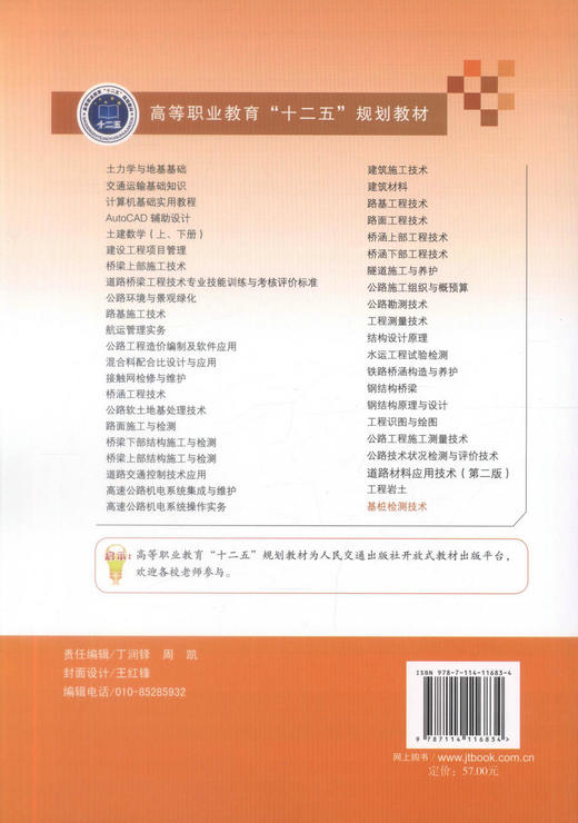 正版现货 基桩检测技术 基桩检测 基桩设计技术 徐凯燕 余素萍 杨永波 编著 人民交通出版社股份有限公司 9787114116834 商品图3
