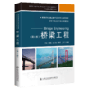 桥梁工程（第3版） 商品缩略图5