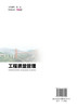 工程质量管理 商品缩略图2