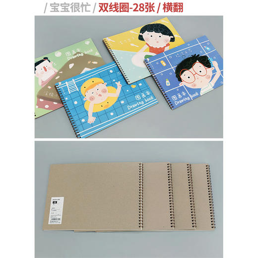 道林包包很忙线圈图画本DL3663-G1228 商品图0