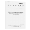 混凝土桥面防水粘结层快速施工技术规范 商品缩略图5