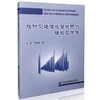短时交通信息智能预测理论及方法 王扬 陈艳艳 著/9787114131486/人民交通出版社 商品缩略图0