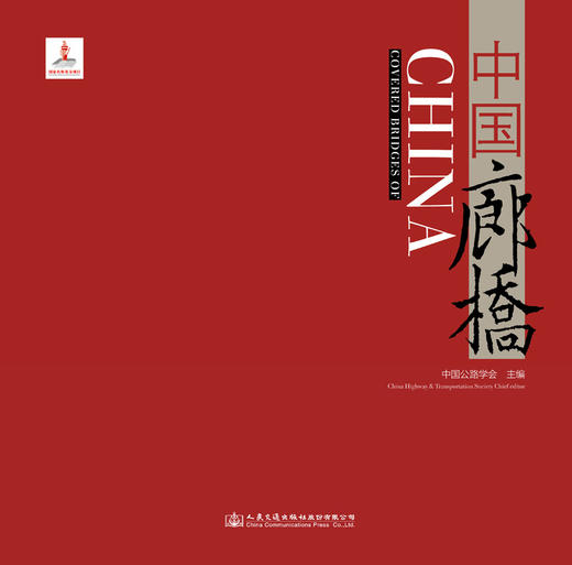 中国廊桥 商品图3