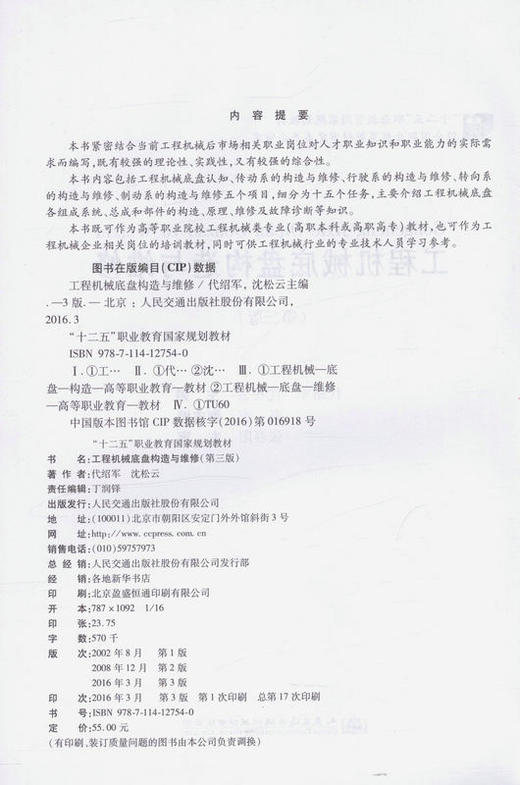 工程机械底盘构造与维修(第三版)工程机械行业的专业技术人员用书 商品图2