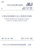 JGJ/T 23-2011 回弹法检测混凝土抗压强度技术规程 现货 中国建筑 商品缩略图2
