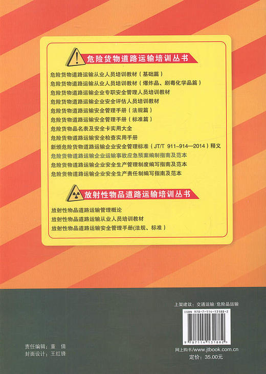 危险货物道路运输企业运输事故应急预案编制指南及范本 商品图3