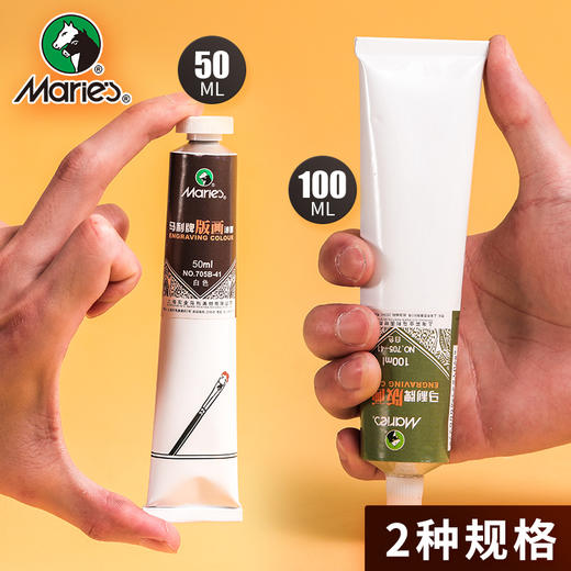 马利版画油墨文具绘画美术工具 商品图2