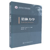岩体力学 高等学校土木工程专业规划教材 隧道与地下工程系列教材 商品缩略图0