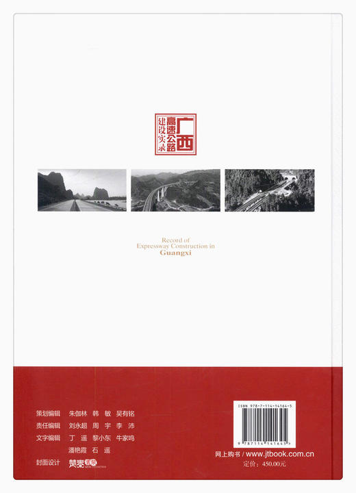 广西高速公路建设实录 商品图2