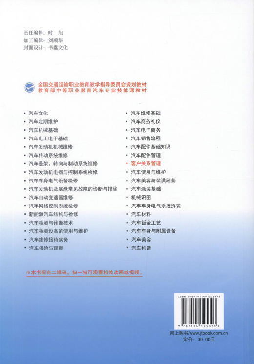 正版现货 客户关系管理  客服关系 管理 商品图3