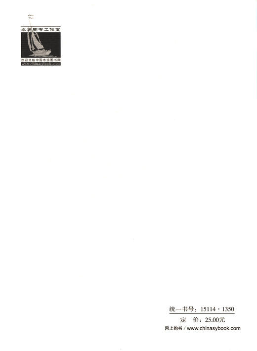 渠化工程枢纽总体设计规范 JTJ220-98 商品图2