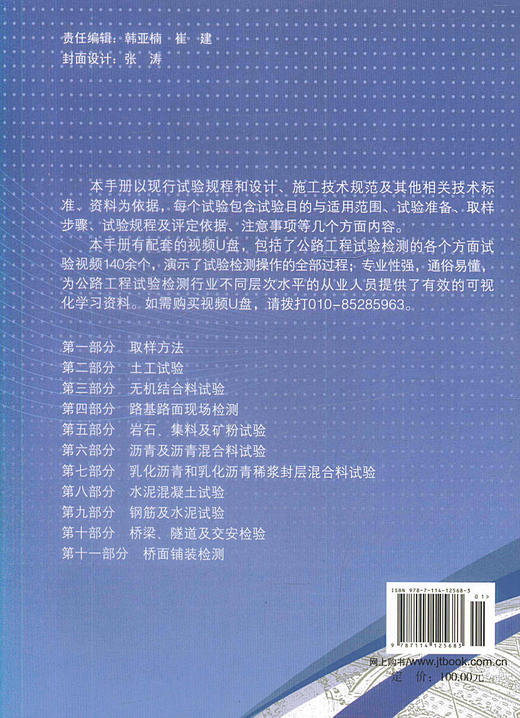 正版现货公路工程试验检测技术操作手册公路工程试验检测人员用书 江西省交通工程质量监督站编著人民交通出版社股份有限公司 商品图2