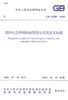 GB 51309-2018 消防应急照明和疏散指示系统技术标准 商品缩略图3