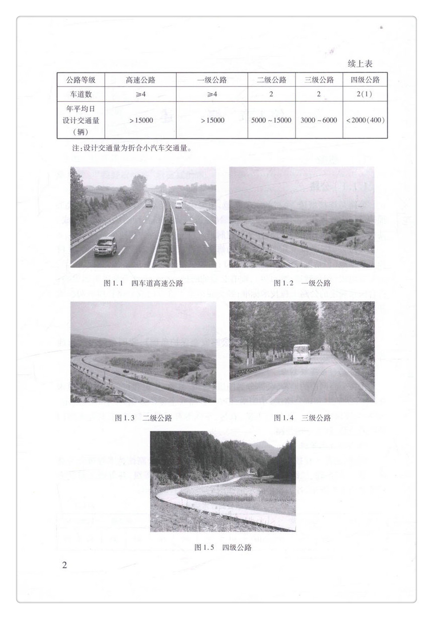 书摘图-书摘图6-“四好农村路”管理与技术